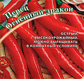 Перец острый Огненный дракон, 0,1 г Семена от автора Перец острый Огненный дракон, 0,1 г Семена от автора