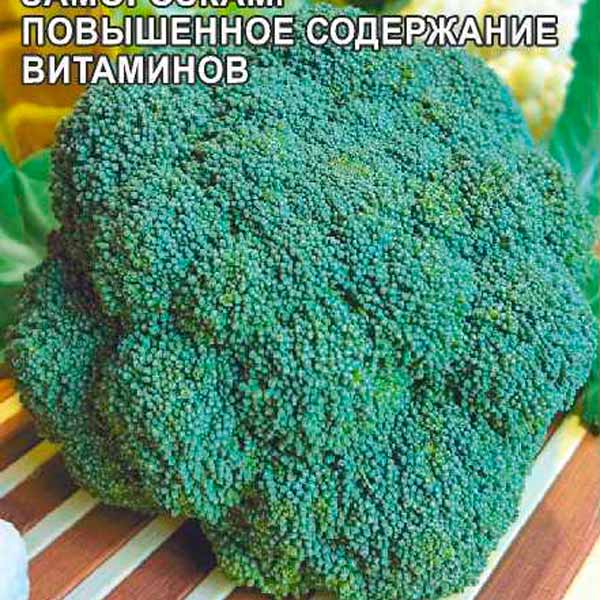 Капуста брокколи Калабрезе, 0,5 г Произведено в Сибири