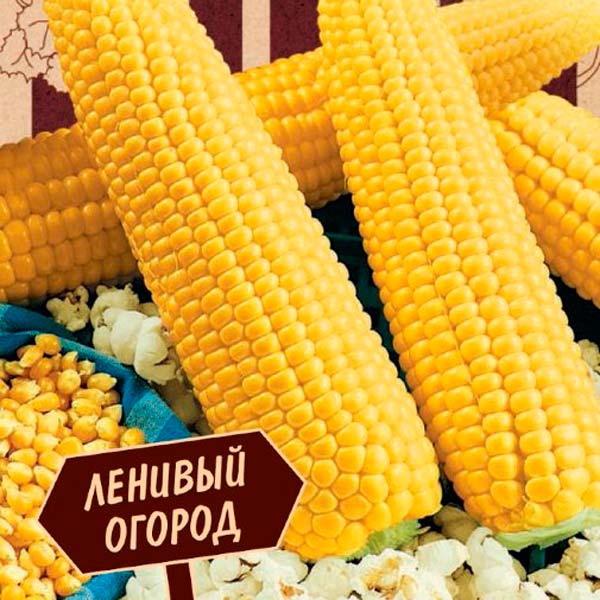 Кукуруза Российская лопающаяся 3, 5 г Ленивый огород