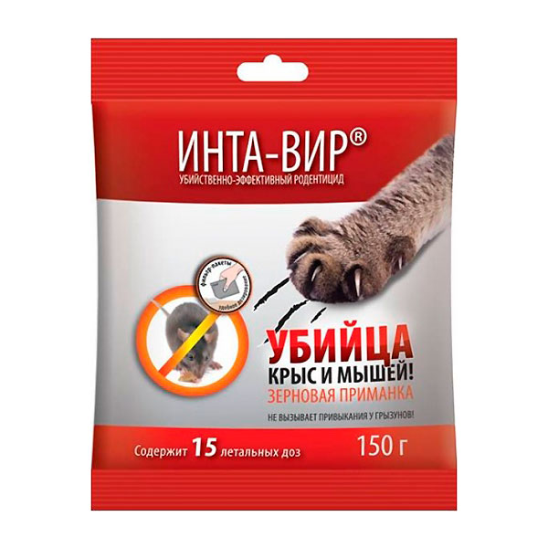 Инта-Вир ® Зерновая приманка для уничтожения крыс и мышей (родентицид), 150 г