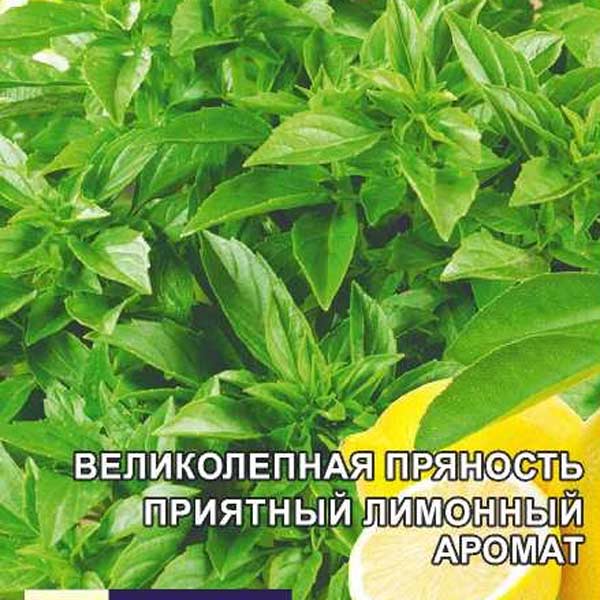 Базилик Лимонный Аромат, 0,3 г