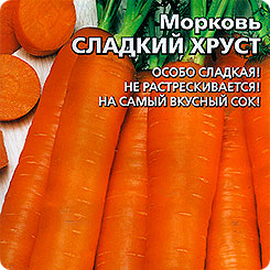 Морковь Сладкий Хруст, 1,5 г