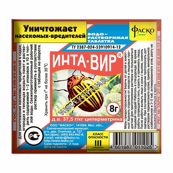 Инта-Вир ® (инсектицид), 8 г