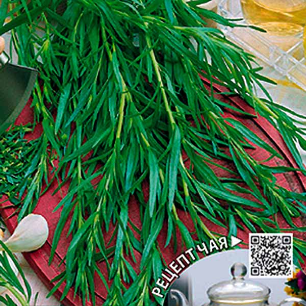 Эстрагон (тархун) Драгун-трава, 0,05 г Целебный чай