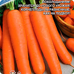 Морковь Алтайская Сахарная, 1,5 г Сибирская Серия