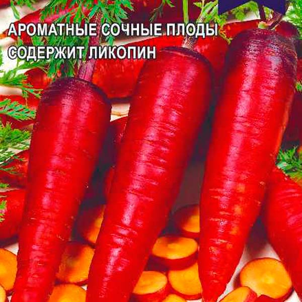 Морковь Чурчхела Красная, 0,2 г Произведено в Сибири