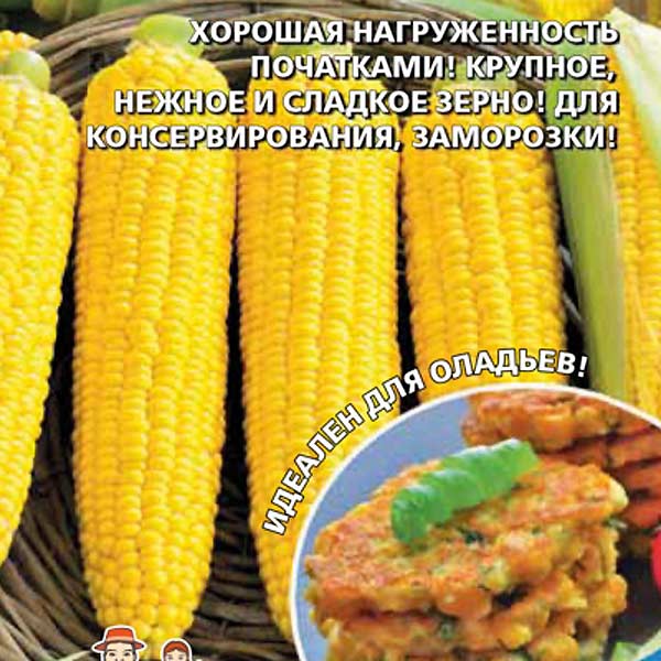 Кукуруза сахарная Лакомка Белогорья, 5 г