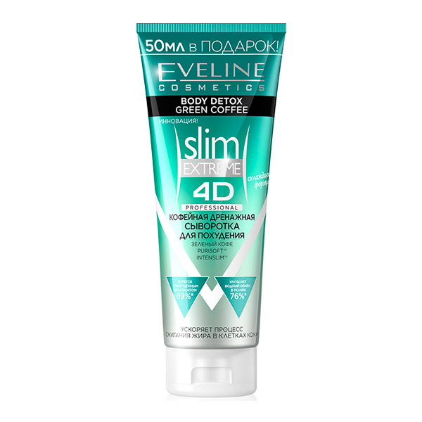 Сыворотка для похудения Кофейная дренажная SLIM EXTREME 4D EVELINE, 250 мл
