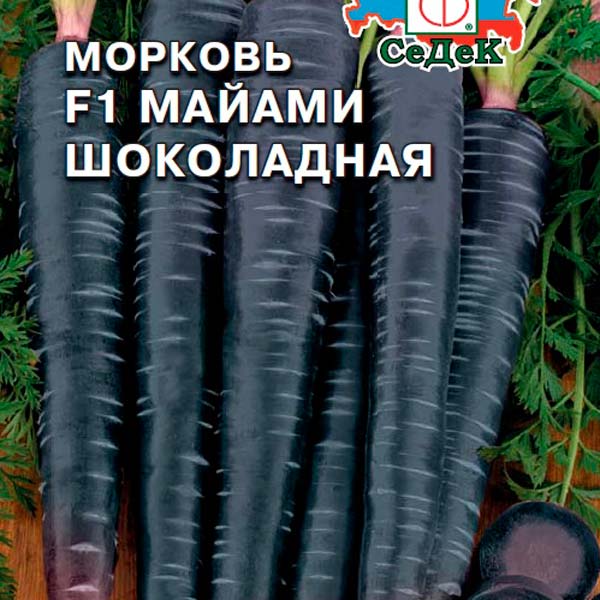 Морковь Майами Шоколадная F1, 0,1 г
