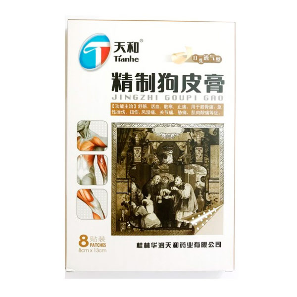 Пластыри Тяньхэ Собачья кожа (TianHe JingZhi GouPi Gao), 8 шт.