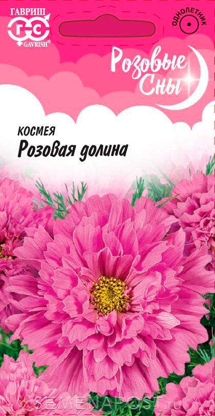 Космея махровая Розовая долина, 0,05 г Розовые сны, купить в интернетмагазине Semenapost.ru